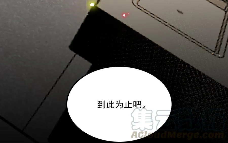 第43话 沈之语是谁？ 第76页
