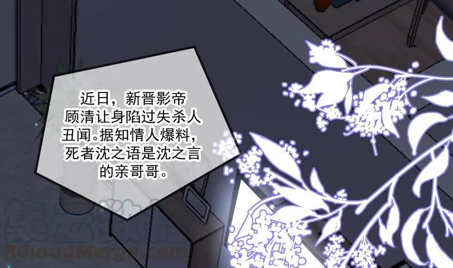 第44话 影帝陨落 第4页
