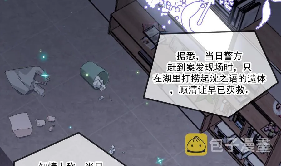 第44话 影帝陨落 第5页