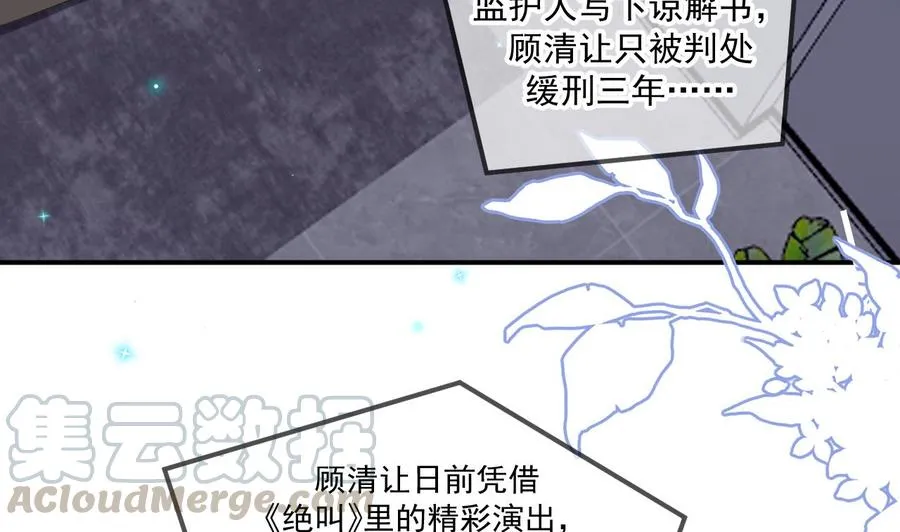 第44话 影帝陨落 第7页
