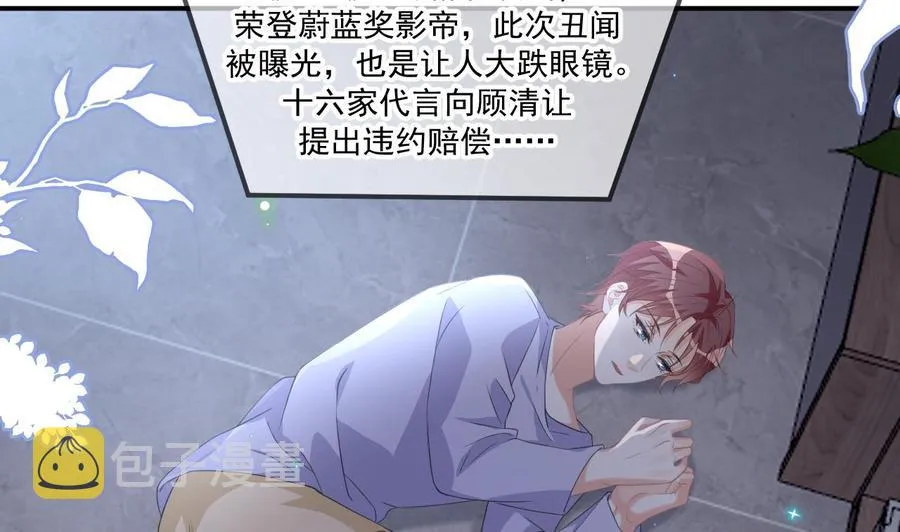 第44话 影帝陨落 第8页