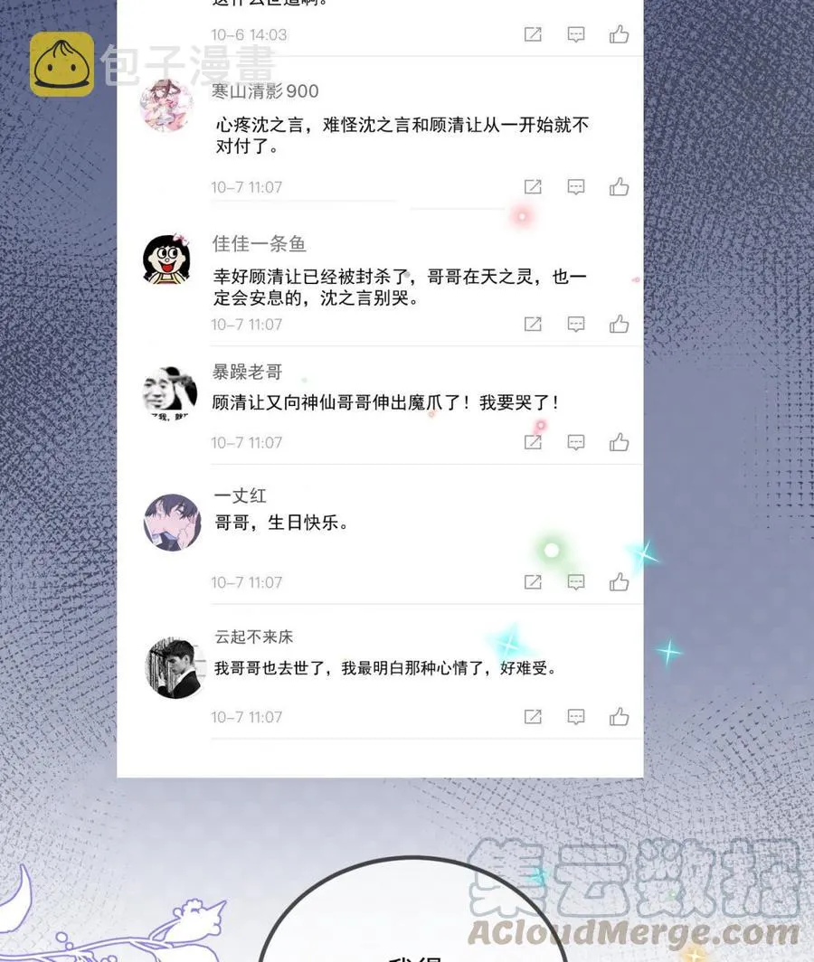第44话 影帝陨落 第61页