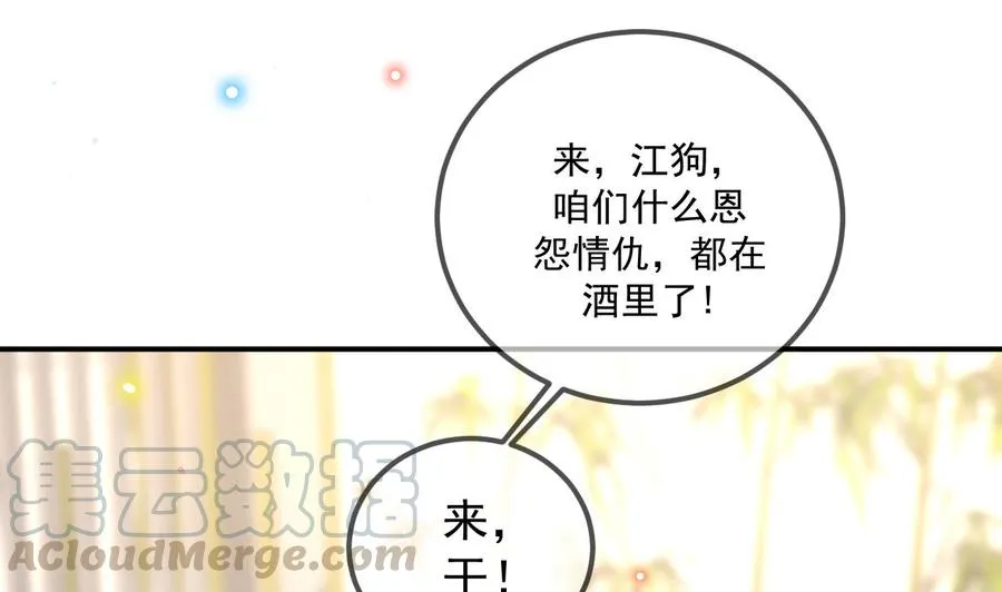 第46话 一醉泯恩仇 第37页