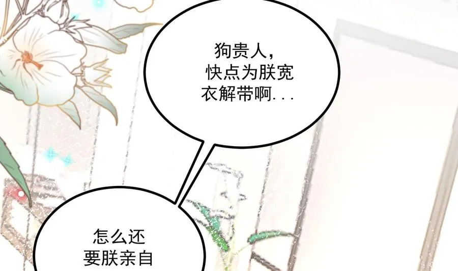 第47话 狗贵人侍寝 第5页