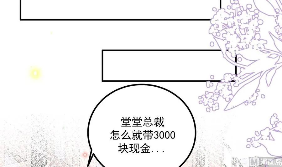 第47话 狗贵人侍寝 第66页