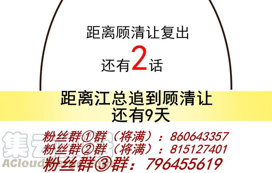 第47话 狗贵人侍寝 第91页