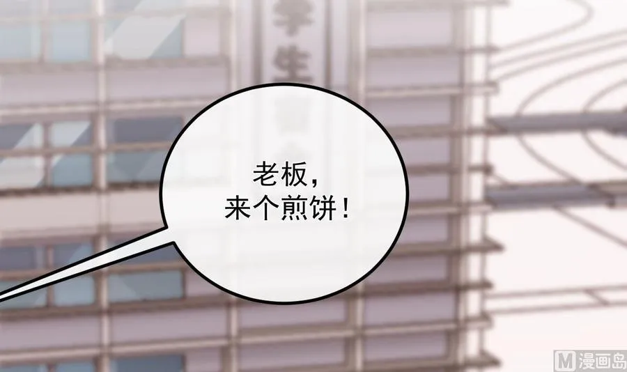 第48话 煎饼网红 第6页