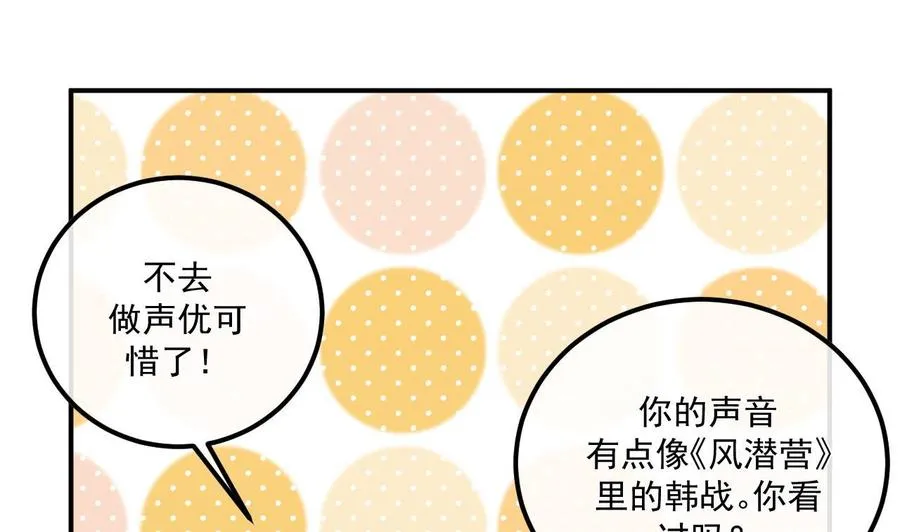 第48话 煎饼网红 第11页