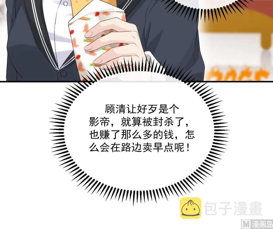 第48话 煎饼网红 第21页