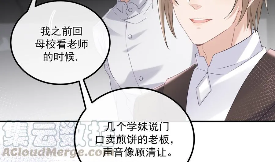 第48话 煎饼网红 第28页