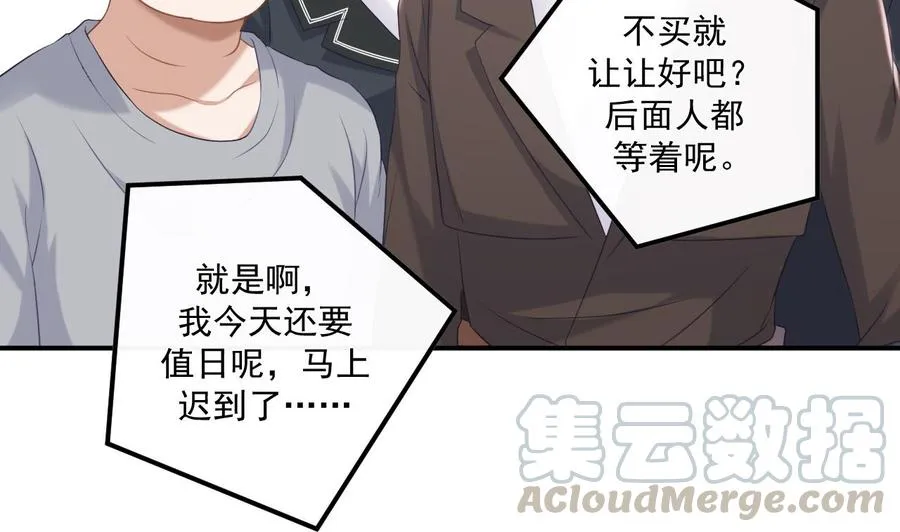 第48话 煎饼网红 第52页