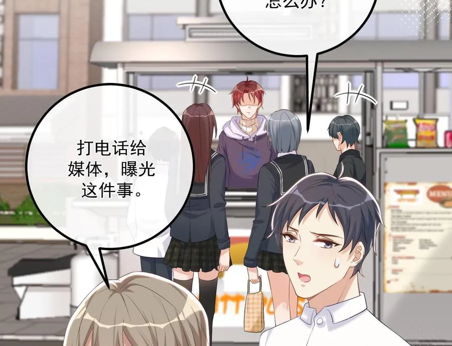 第48话 煎饼网红 第56页