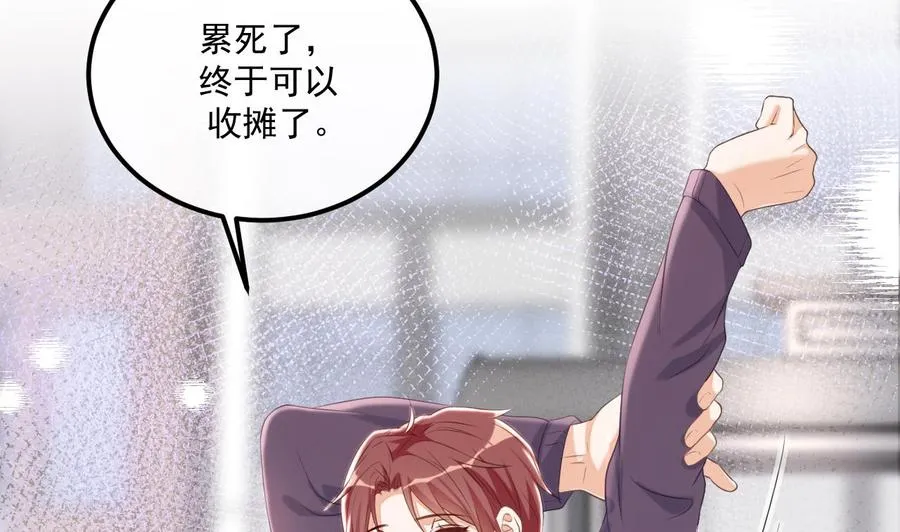 第48话 煎饼网红 第59页