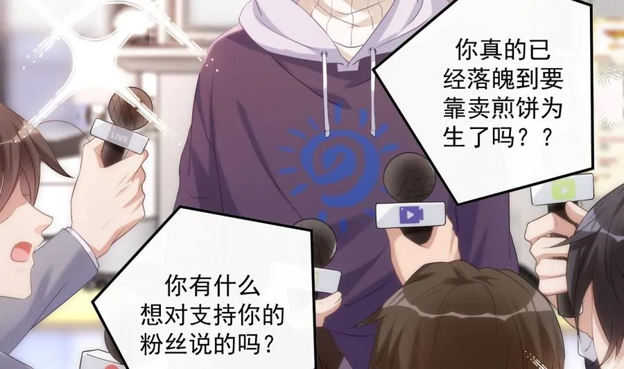 第48话 煎饼网红 第65页