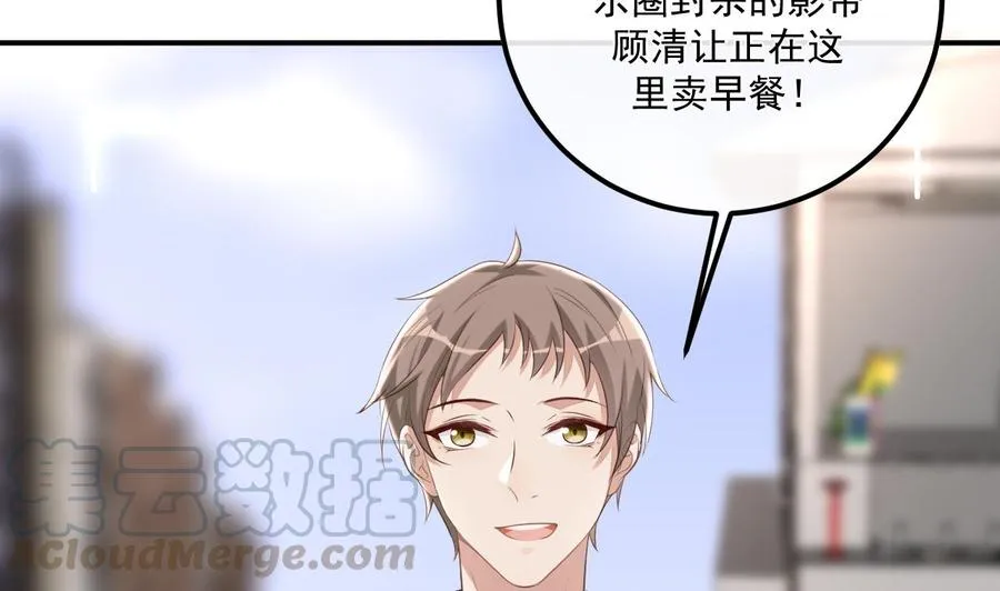 第48话 煎饼网红 第67页
