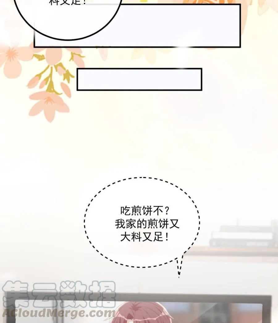 第48话 煎饼网红 第73页