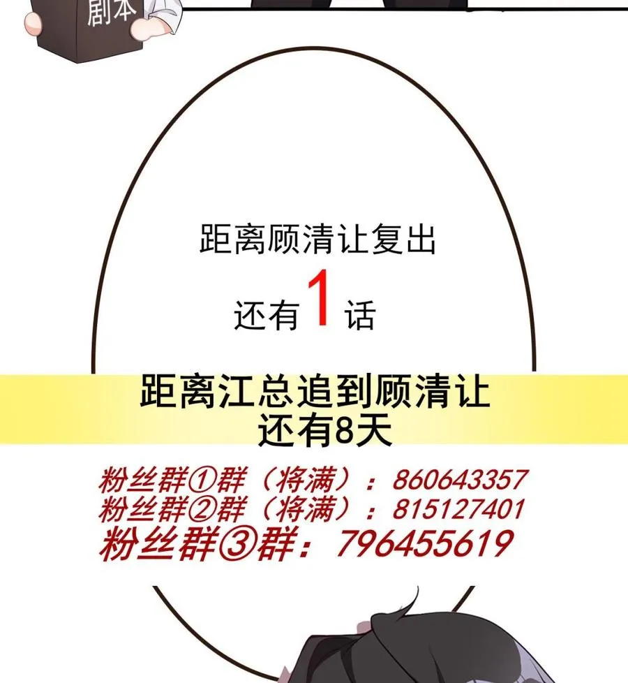 第48话 煎饼网红 第80页