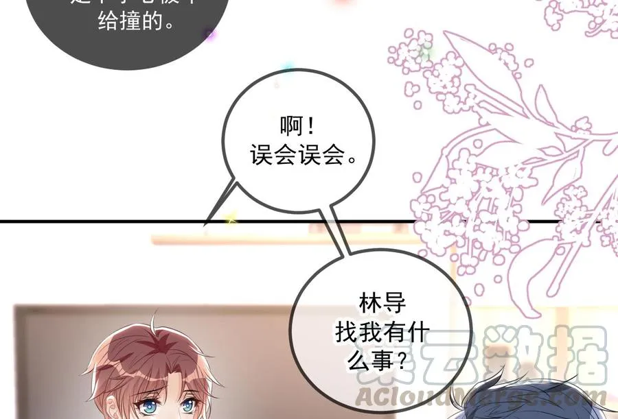 第49话 影帝复出！？ 第19页