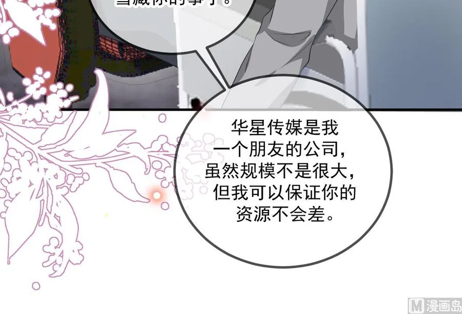 第49话 影帝复出！？ 第21页