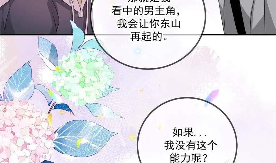 第49话 影帝复出！？ 第32页