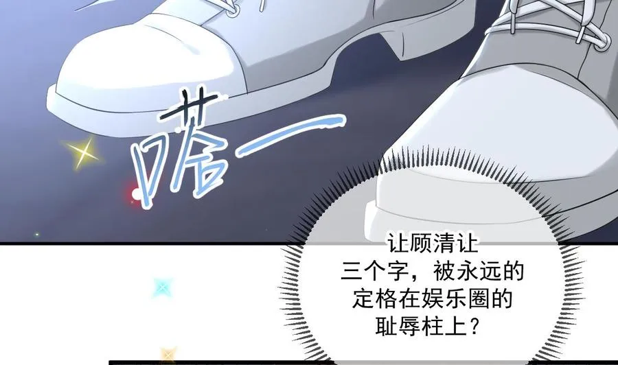 第49话 影帝复出！？ 第50页