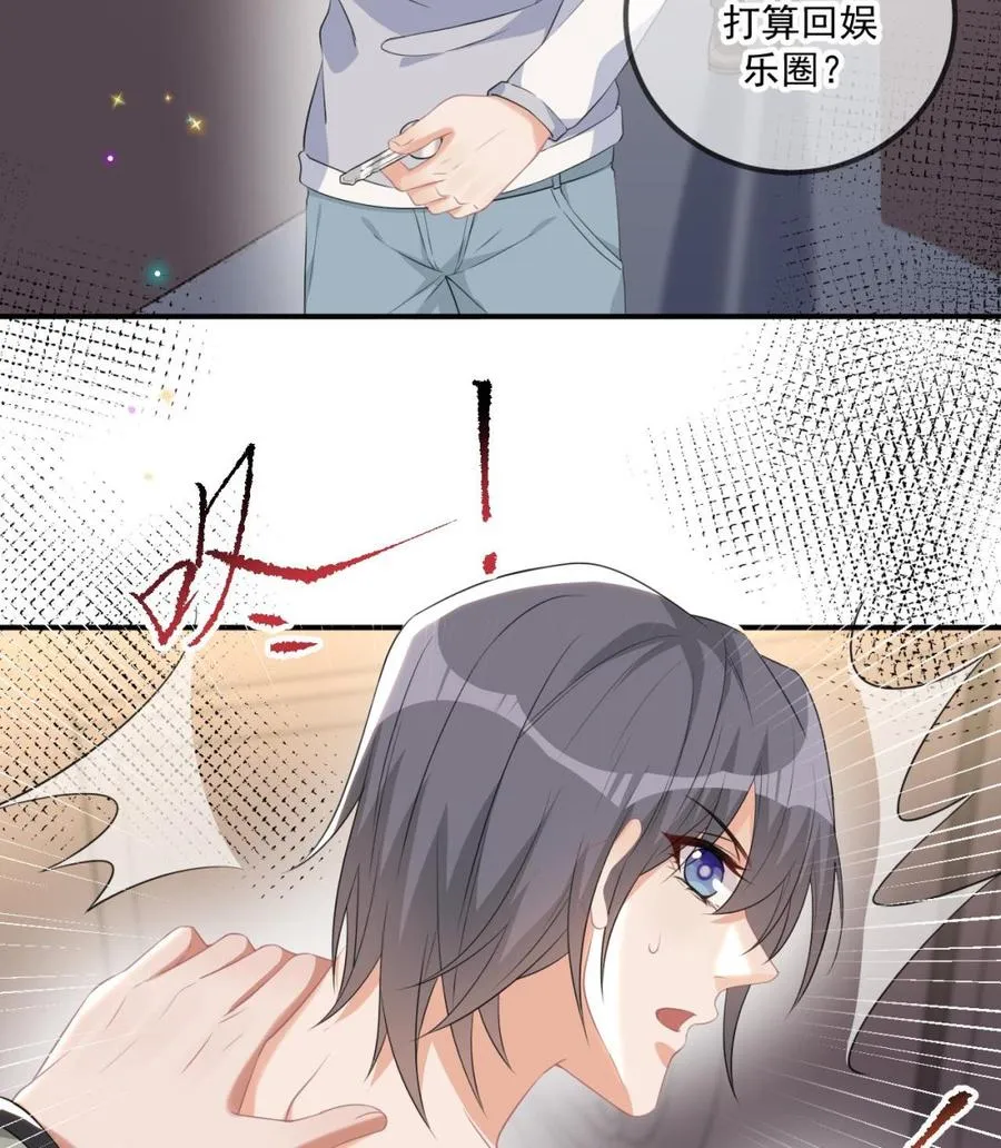第49话 影帝复出！？ 第71页