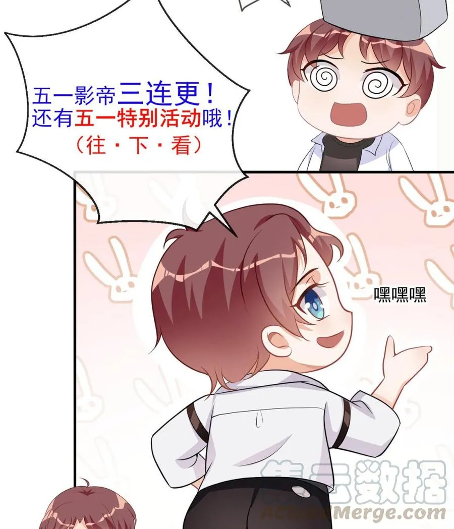 第49话 影帝复出！？ 第76页