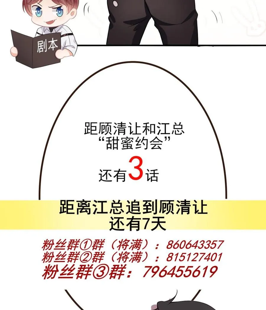 第49话 影帝复出！？ 第77页