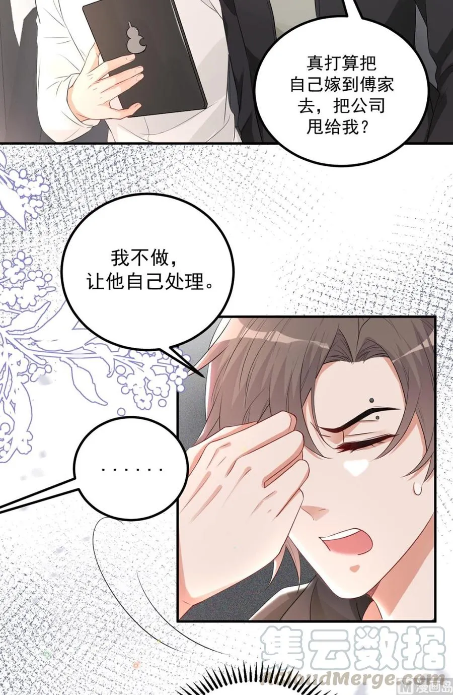 第50话 我好想你 第19页