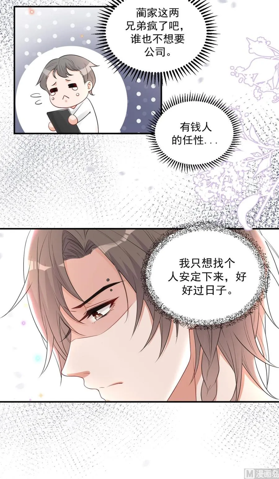 第50话 我好想你 第20页