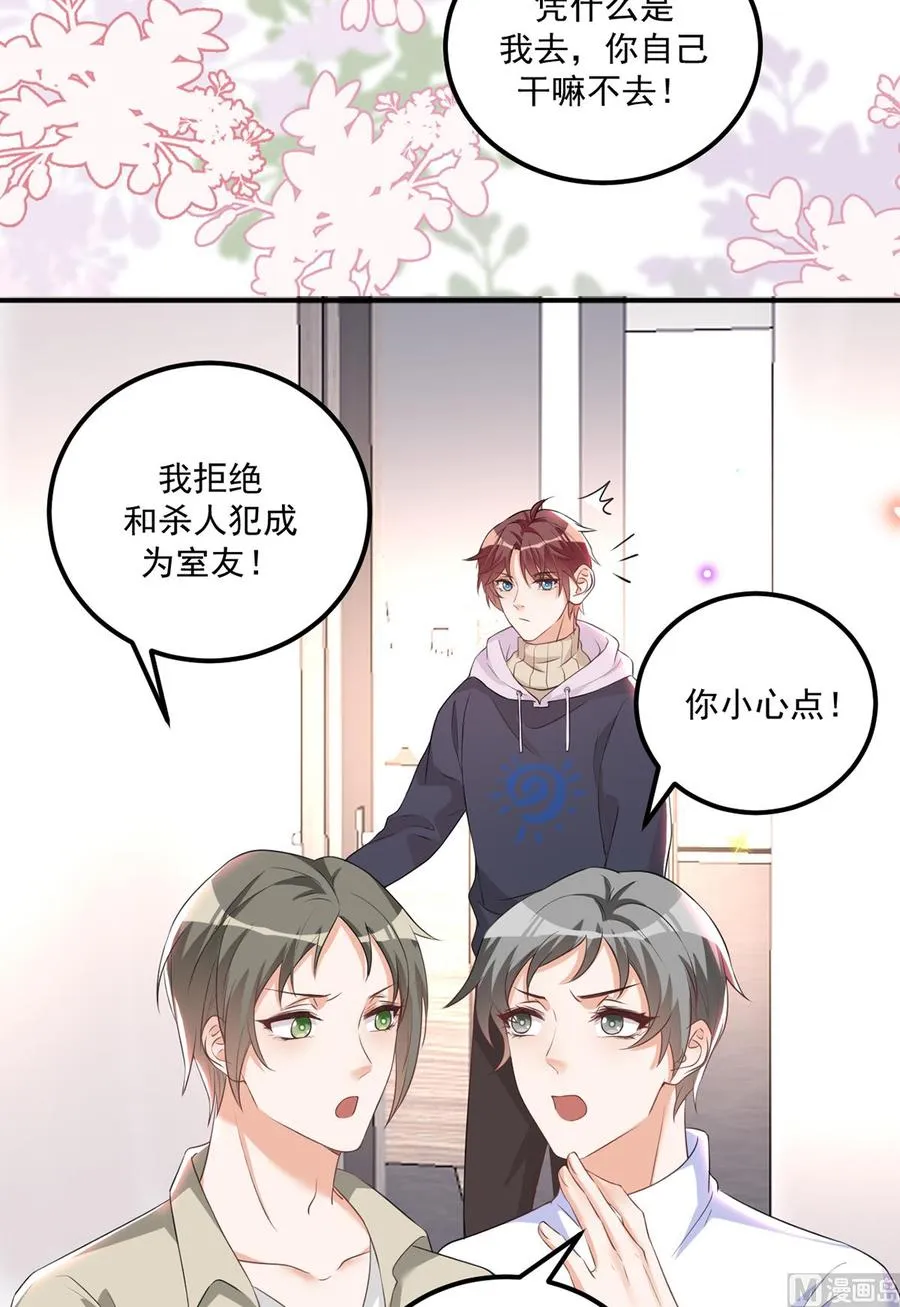 第50话 我好想你 第24页