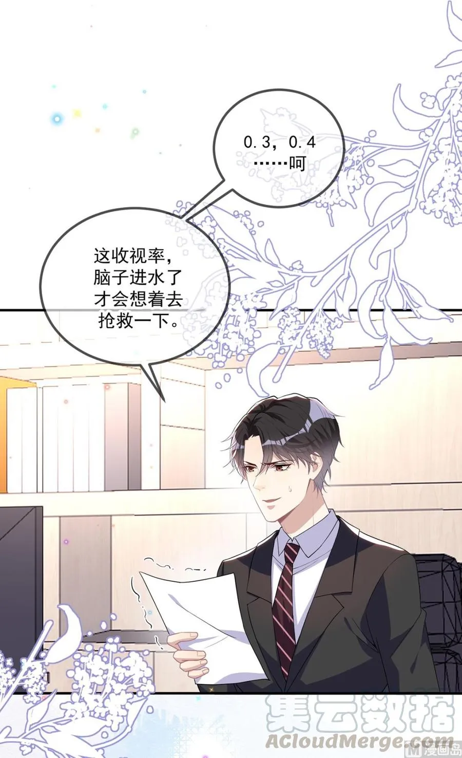 第51话 江总的小心思 第4页