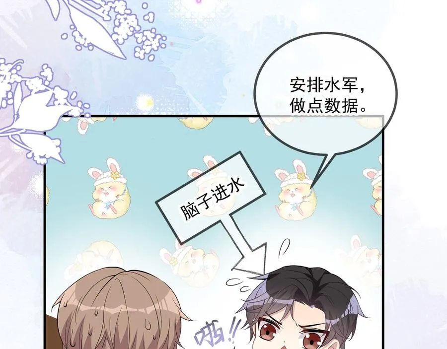 第51话 江总的小心思 第5页