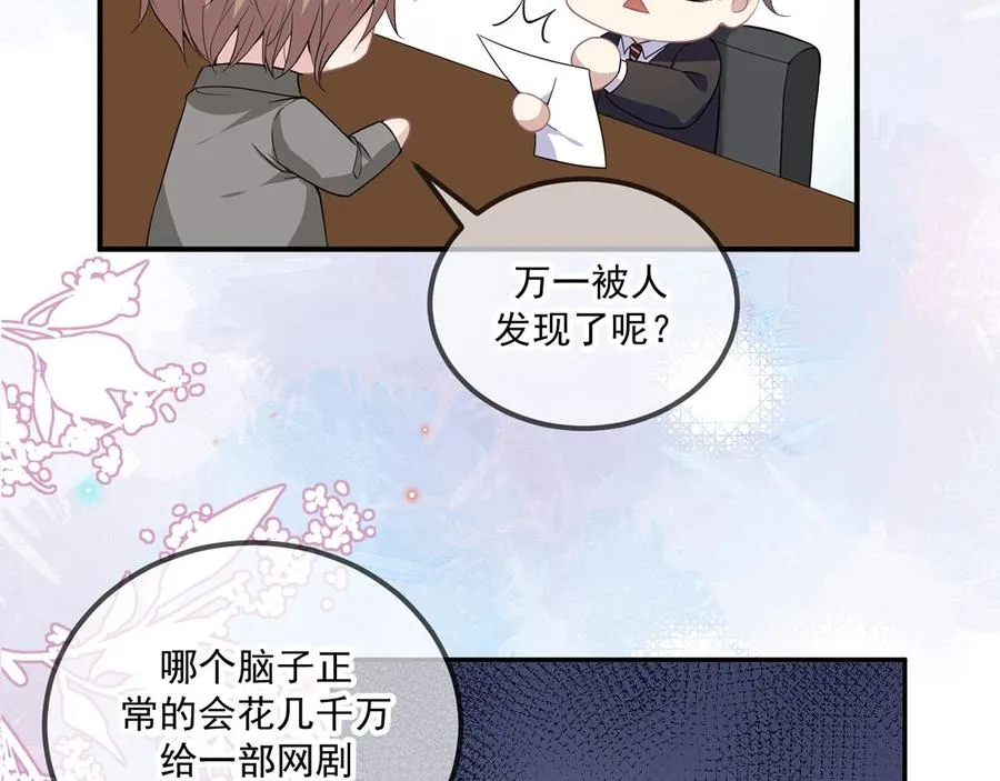 第51话 江总的小心思 第6页