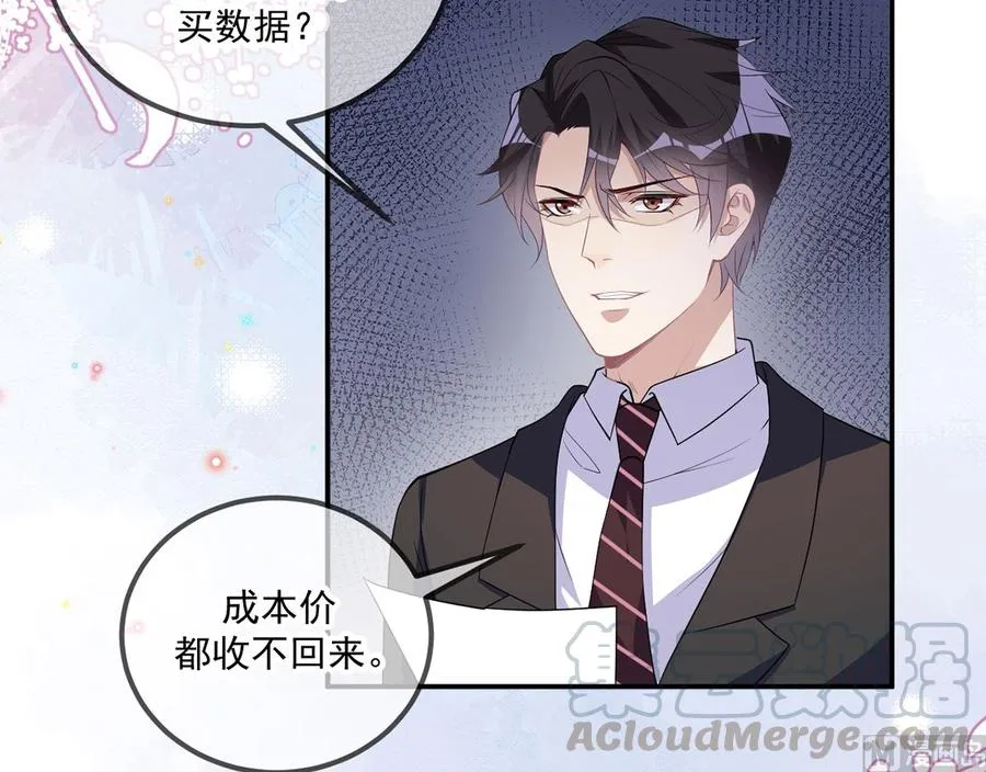 第51话 江总的小心思 第7页