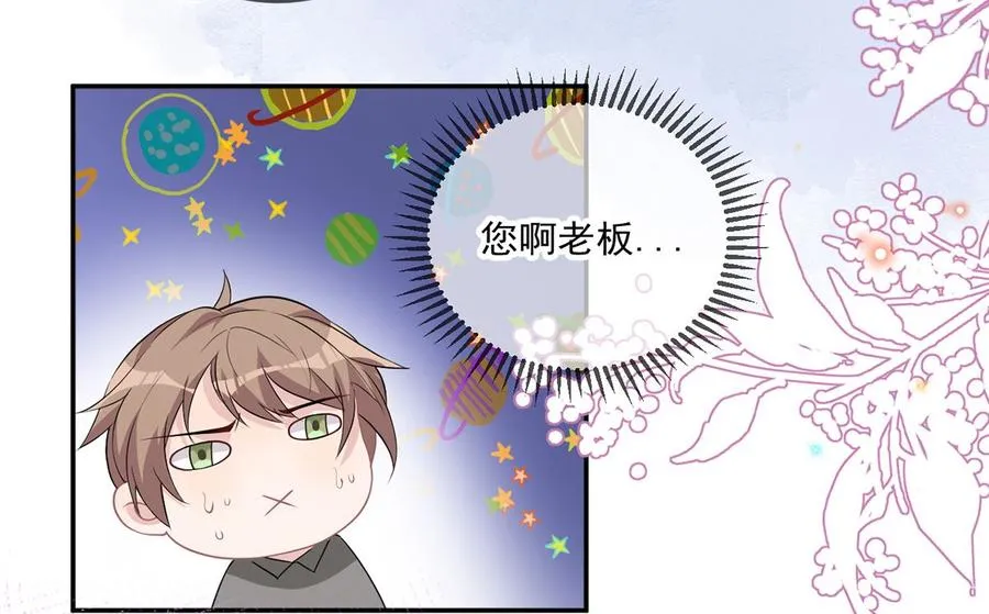 第51话 江总的小心思 第8页
