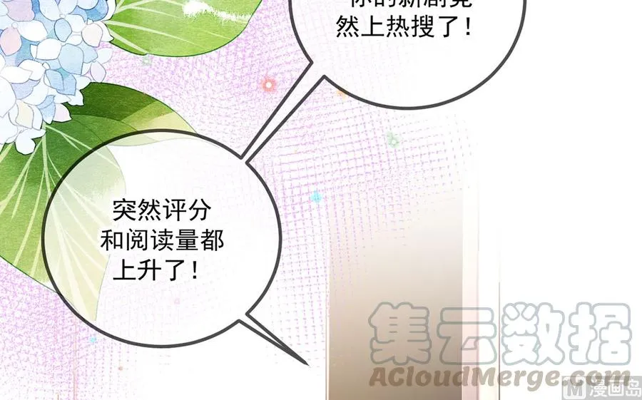 第51话 江总的小心思 第10页