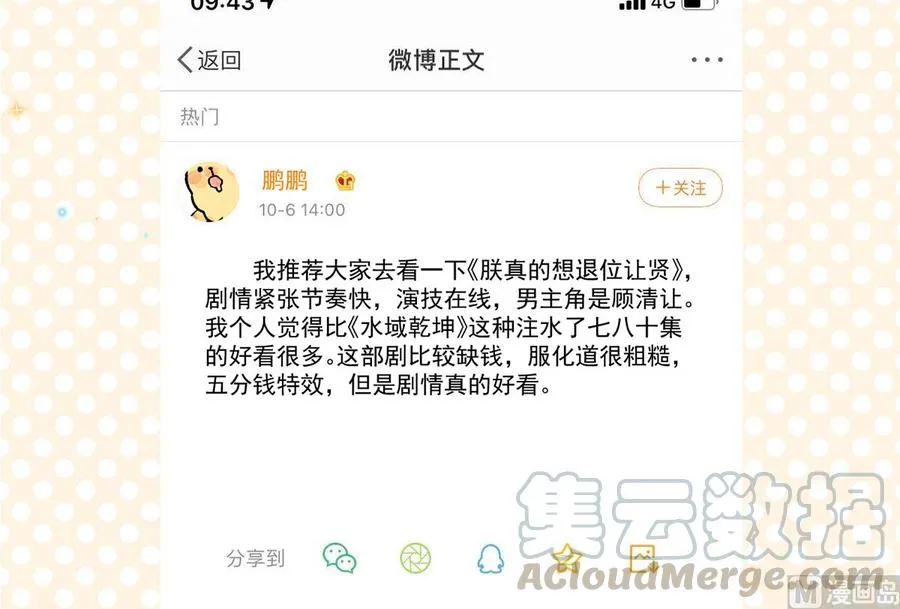 第51话 江总的小心思 第13页