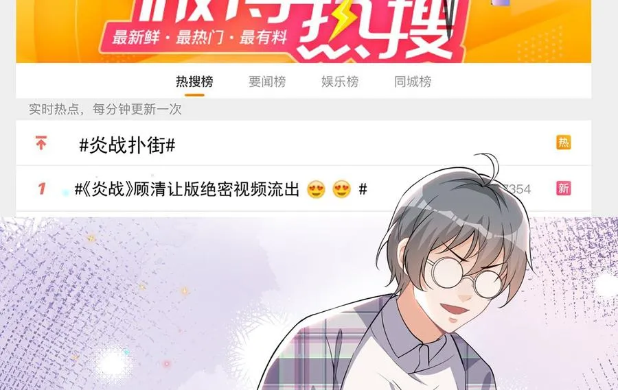 第51话 江总的小心思 第20页