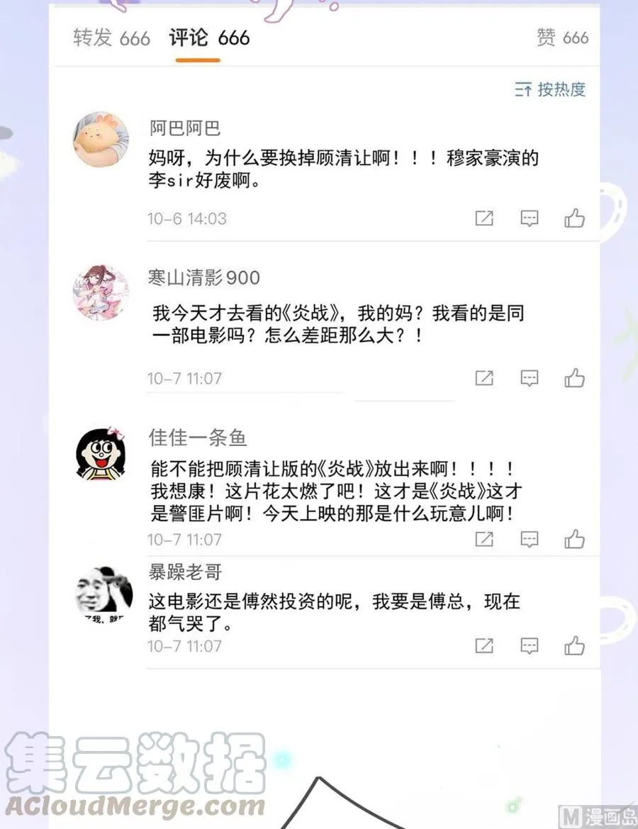 第51话 江总的小心思 第25页