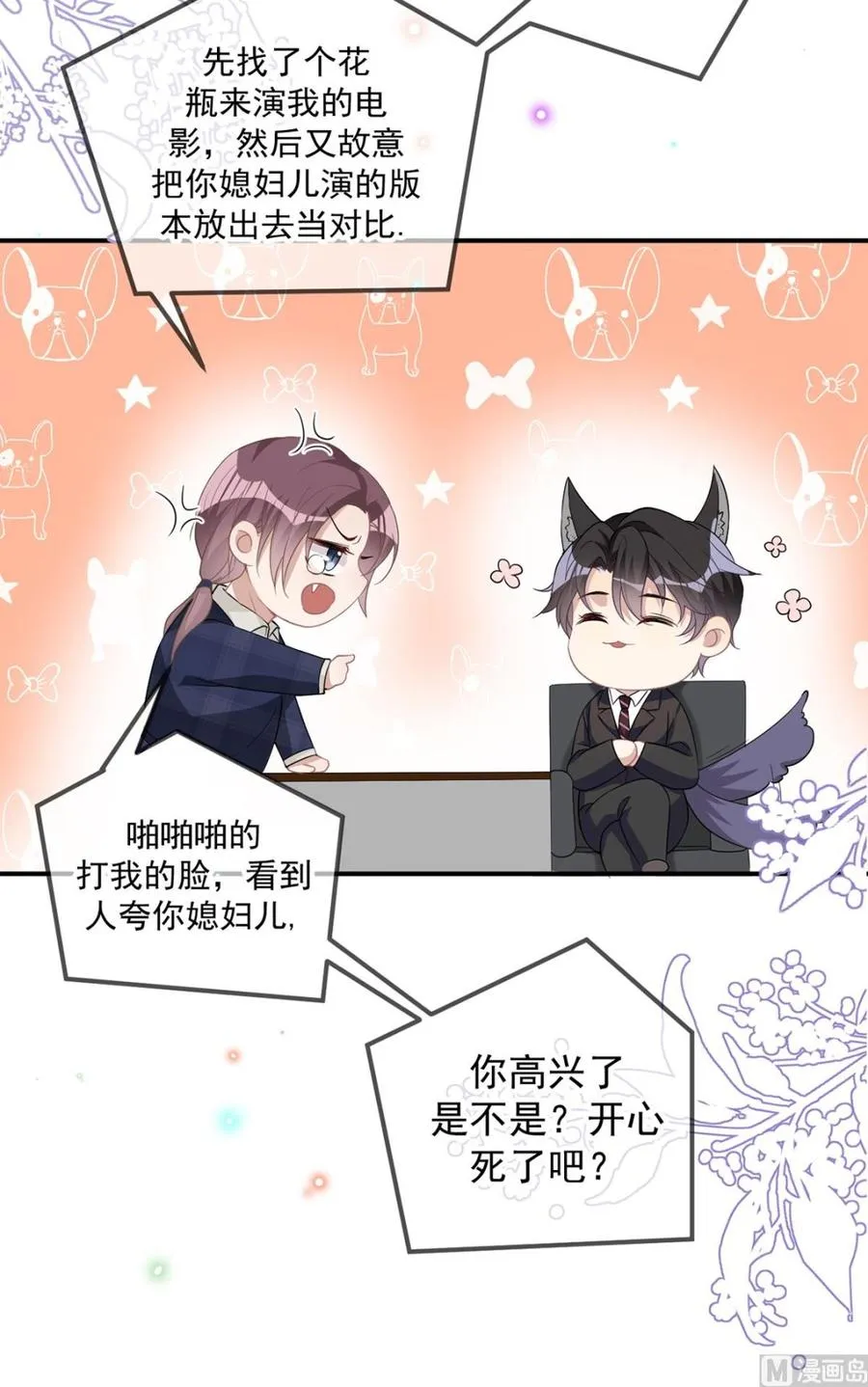 第51话 江总的小心思 第30页