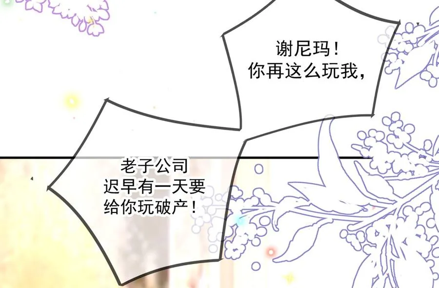第51话 江总的小心思 第32页