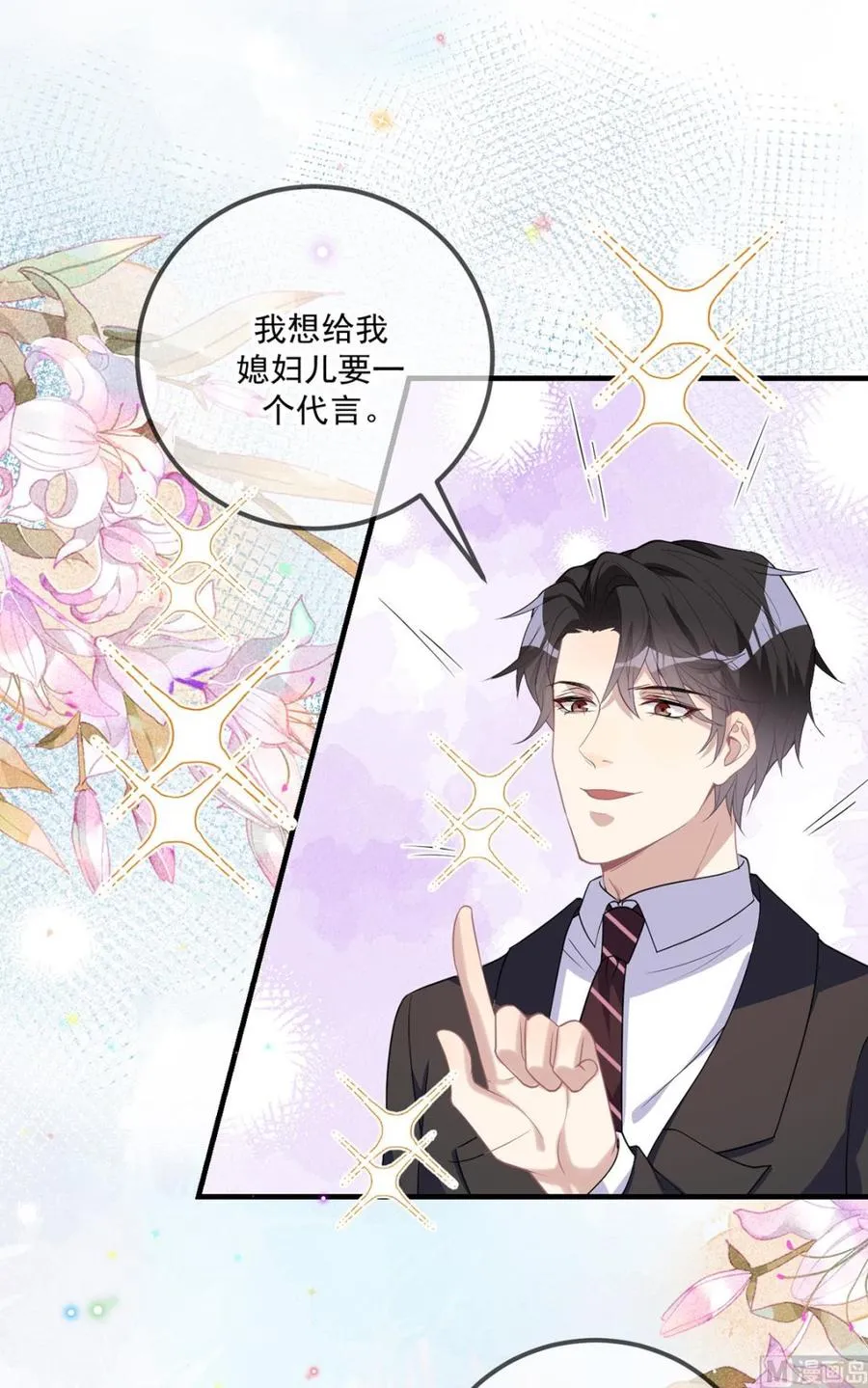 第51话 江总的小心思 第38页