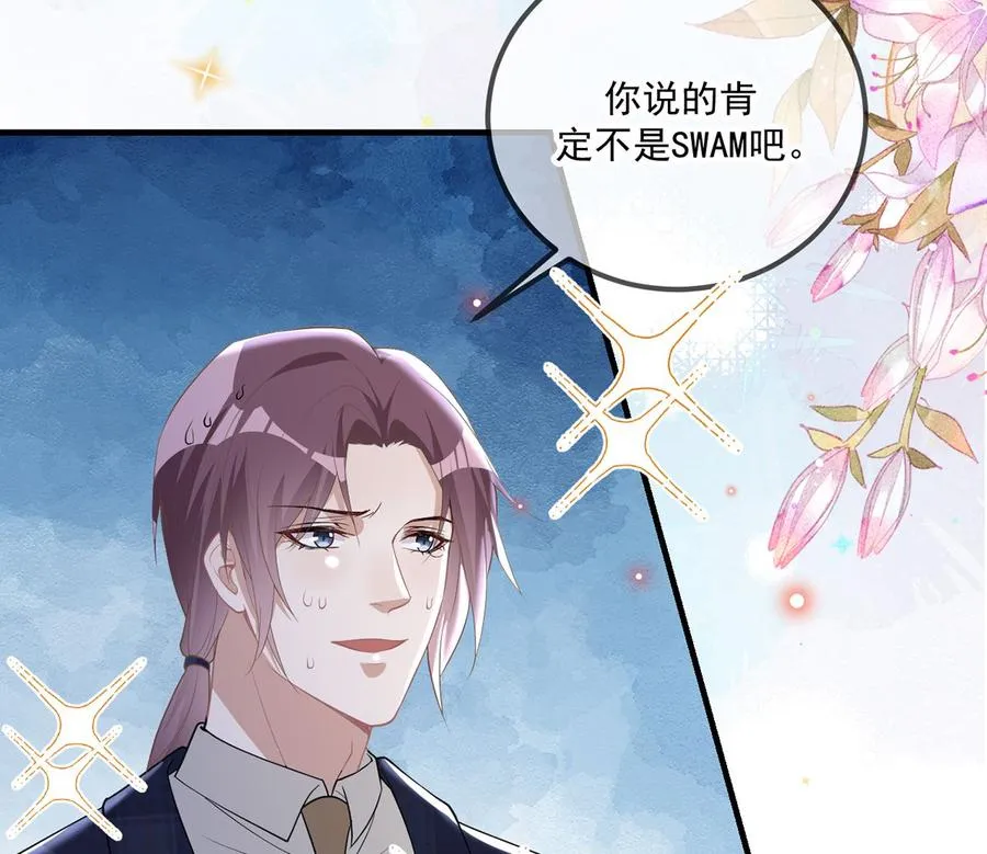 第51话 江总的小心思 第39页