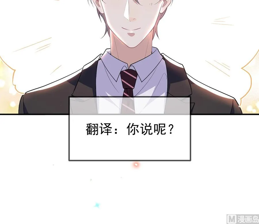 第51话 江总的小心思 第41页