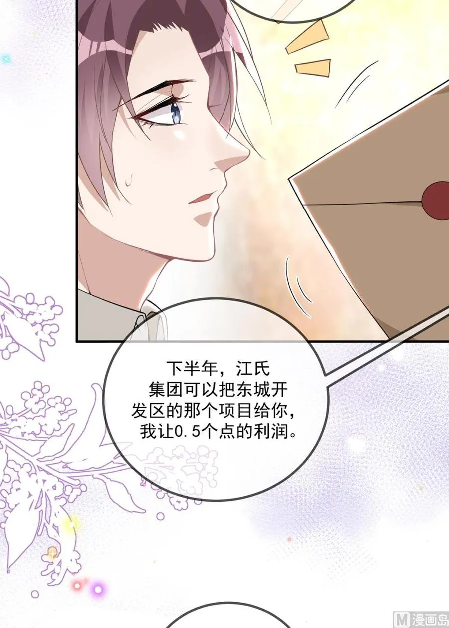 第51话 江总的小心思 第45页