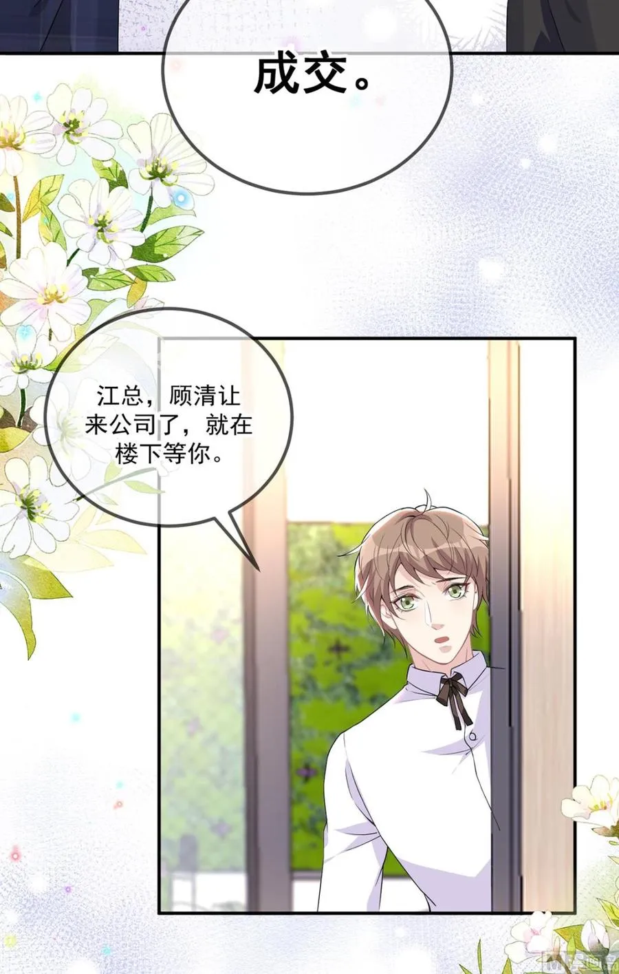 第51话 江总的小心思 第47页