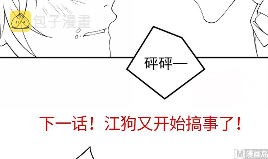 第51话 江总的小心思 第54页