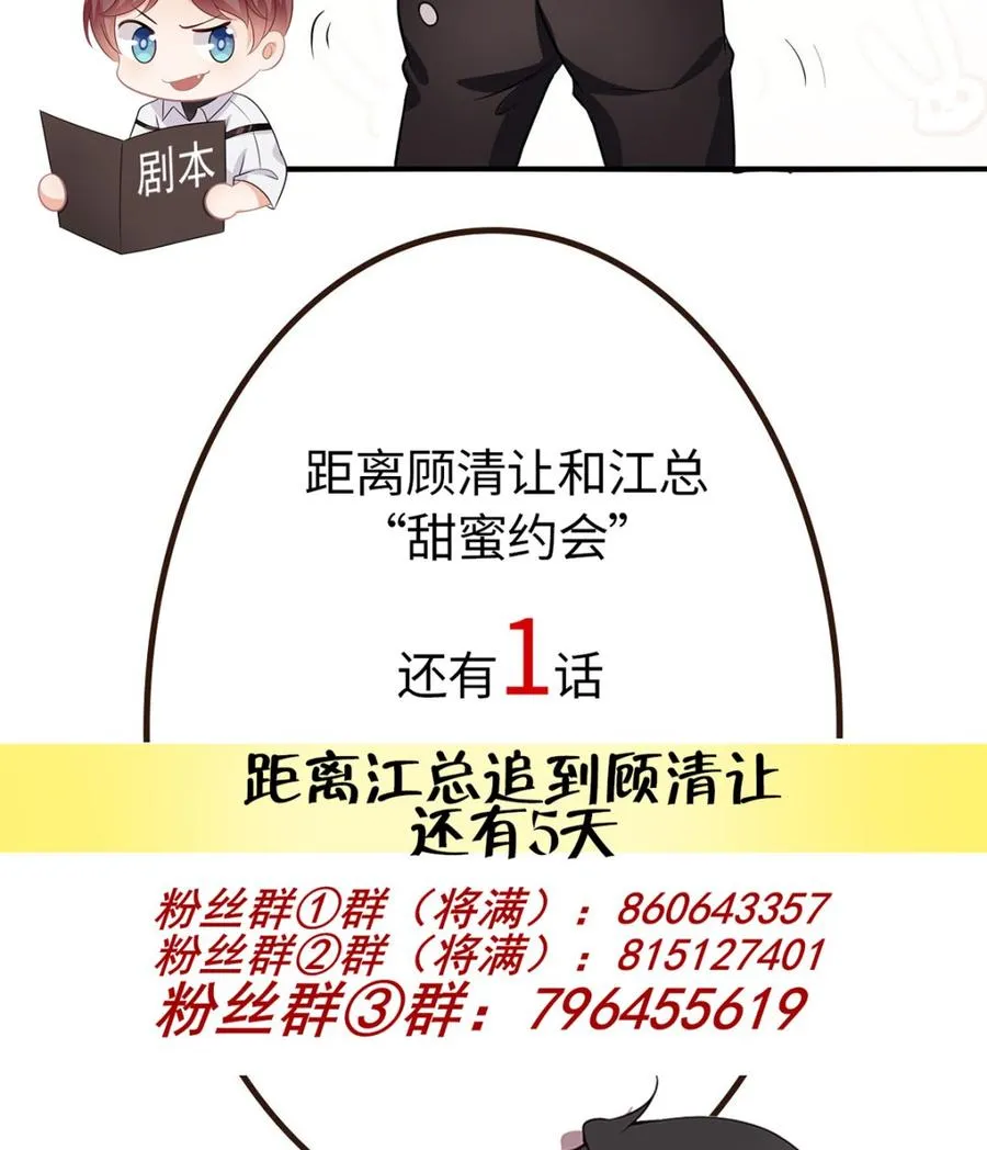 第51话 江总的小心思 第56页
