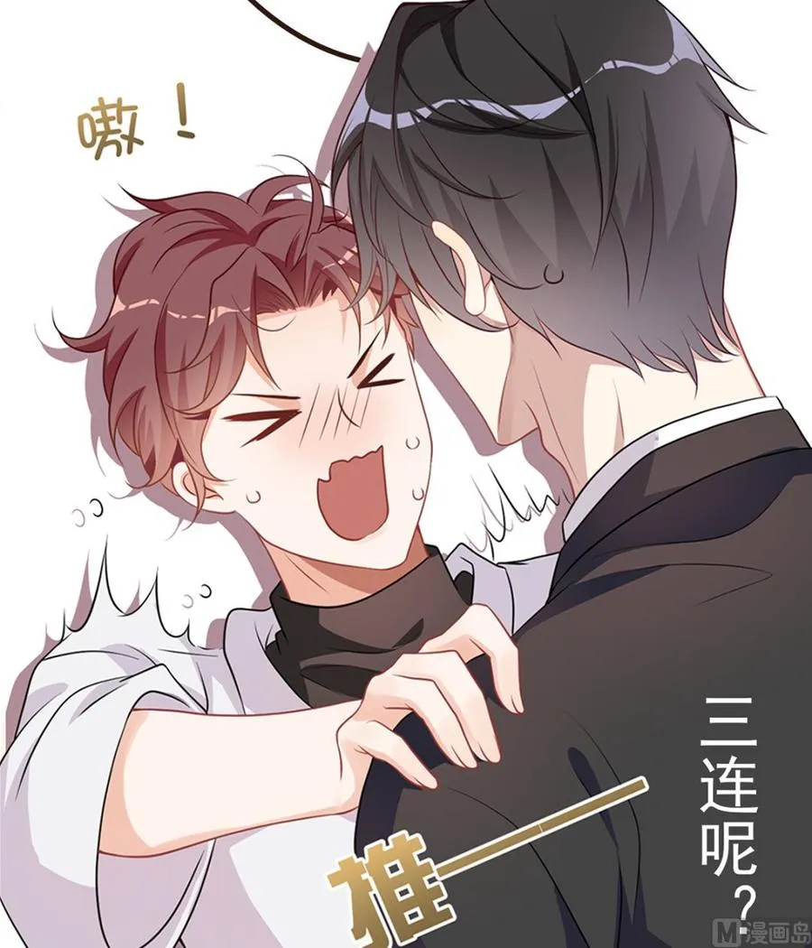 第51话 江总的小心思 第57页
